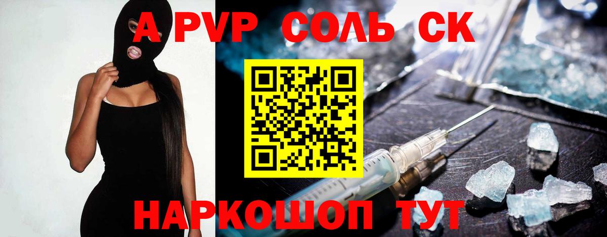А ПВП VHQ Ачинск