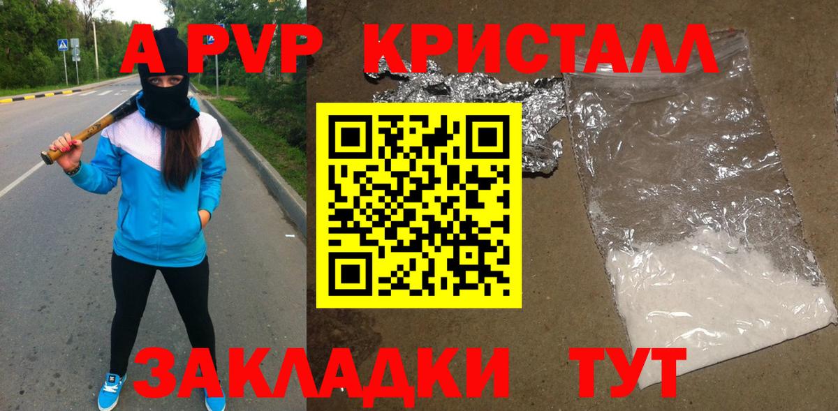 купить наркоту  А ПВП СК  Вход с VPN  Alpha-PVP  APVP СК КРИС  Ачинск 