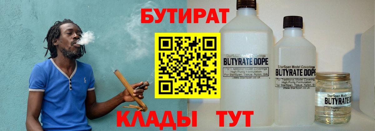 Бутират оксибутират  Вход с VPN  Бутират  Ачинск 