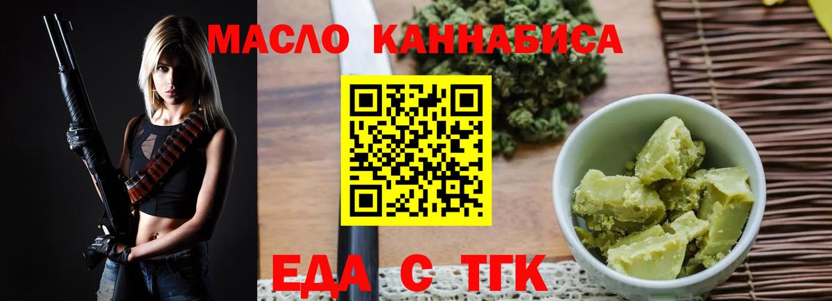 Еда ТГК конопля  Вход с VPN  Ачинск 