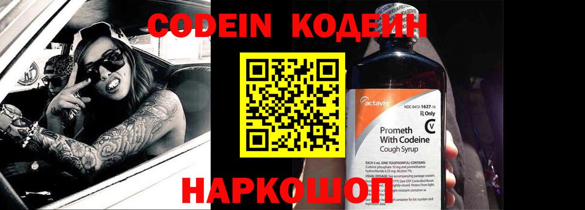 Ачинск  Кодеиновый сироп Lean напиток Lean (лин)  Вход с VPN 