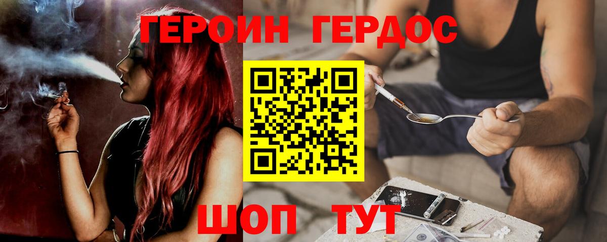 Героин герыч  Вход с VPN  Героин  Ачинск 