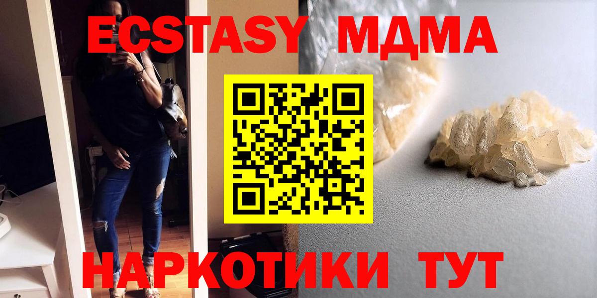 Ачинск  MDMA Molly  Вход с VPN  MDMA  МДМА VHQ 