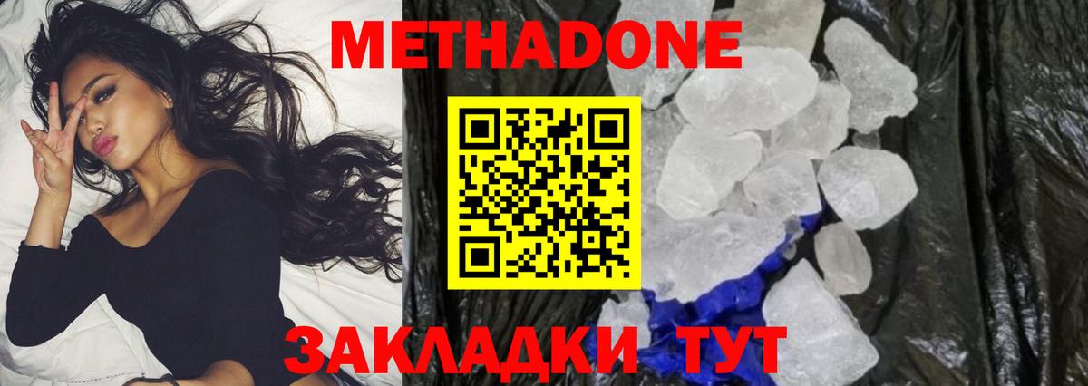 Метадон кристалл  Метадон VHQ  блэк спрут ТОР  Вход с VPN  Ачинск 